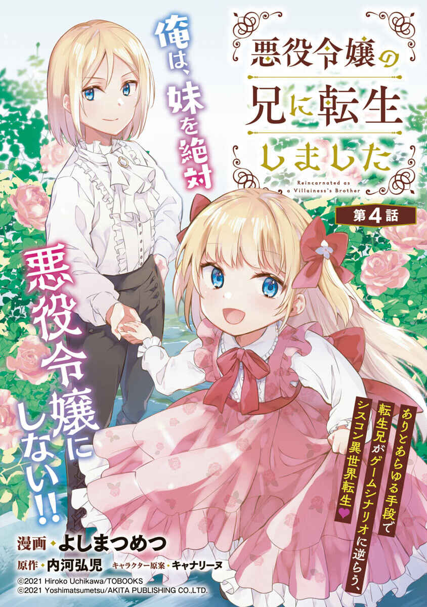 Akuyaku Reijou no Ani ni Tensei Shimashita Chapter 4 - Page 2
