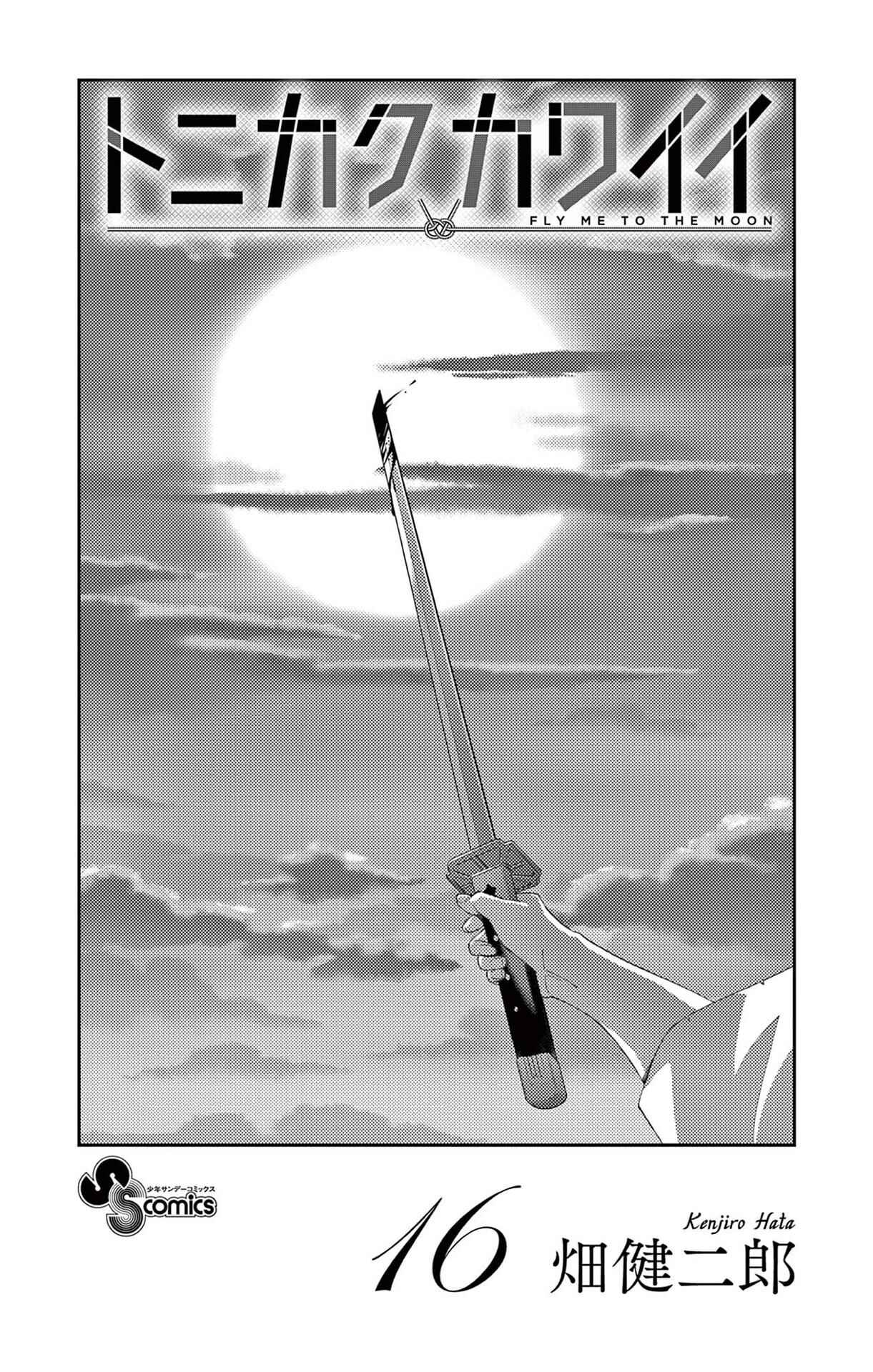 Tonikaku Kawaii Chapter 148.5 - Page 2