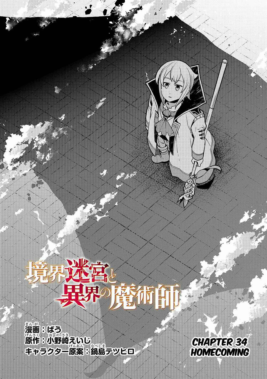 Kyoukai Meikyuu to Ikai no Majutsushi Chapter 34 - Page 3