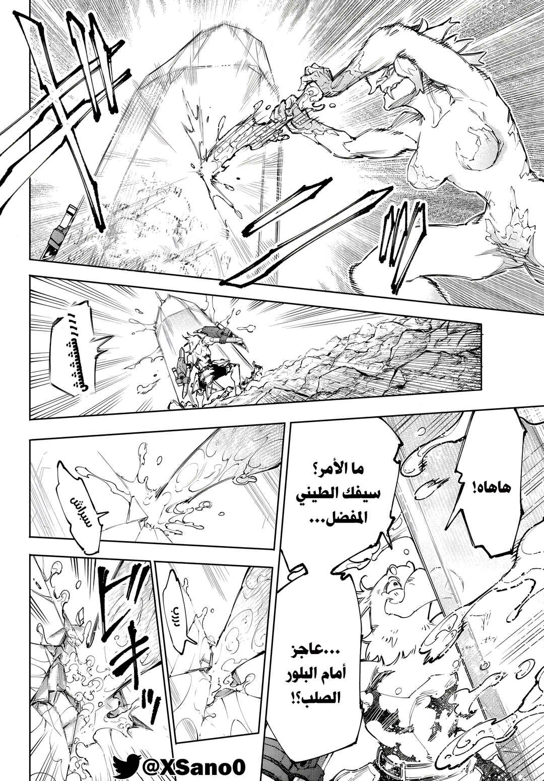 Shangri-La Frontier ~Kusoge Hunter, Kami-gee ni Idoman to su~ Chapter 242 - Page 10