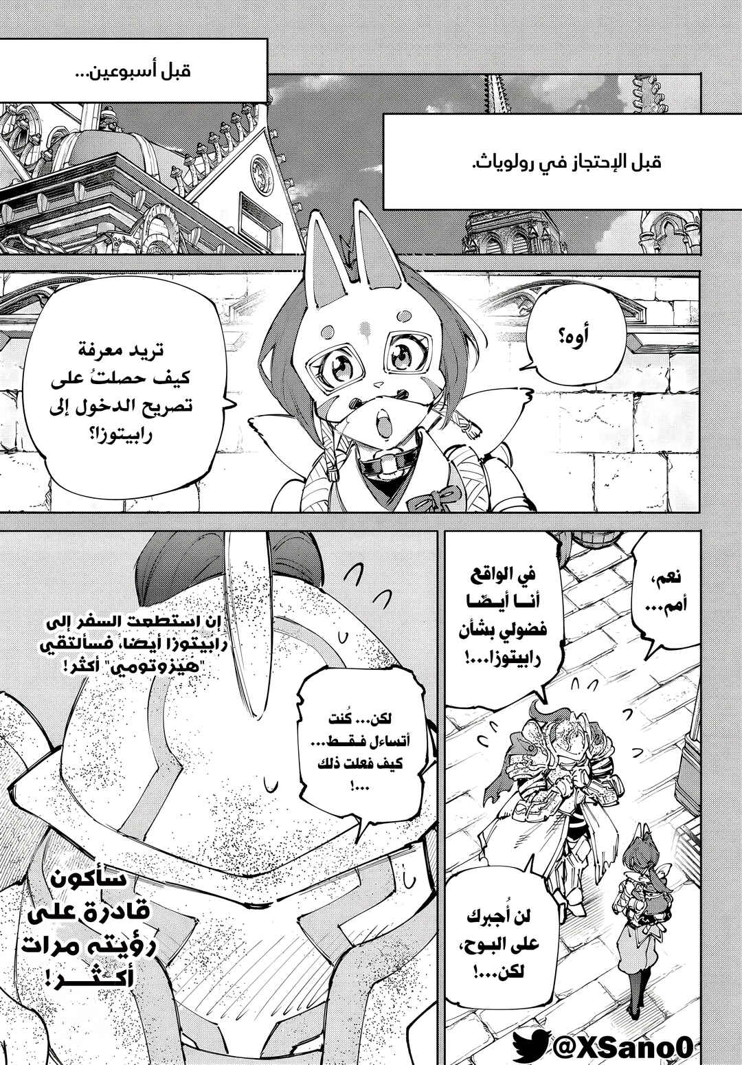 Shangri-La Frontier ~Kusoge Hunter, Kami-gee ni Idoman to su~ Chapter 242 - Page 15