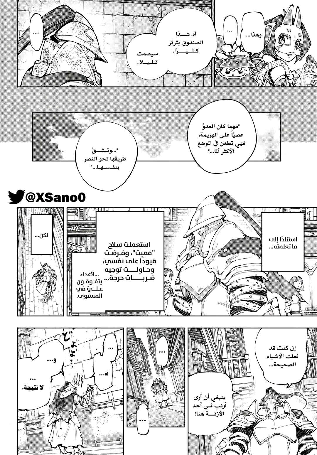 Shangri-La Frontier ~Kusoge Hunter, Kami-gee ni Idoman to su~ Chapter 242 - Page 18