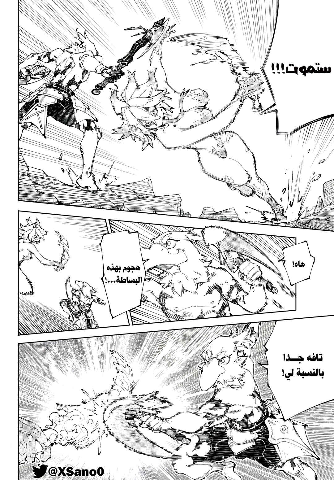 Shangri-La Frontier ~Kusoge Hunter, Kami-gee ni Idoman to su~ Chapter 242 - Page 6