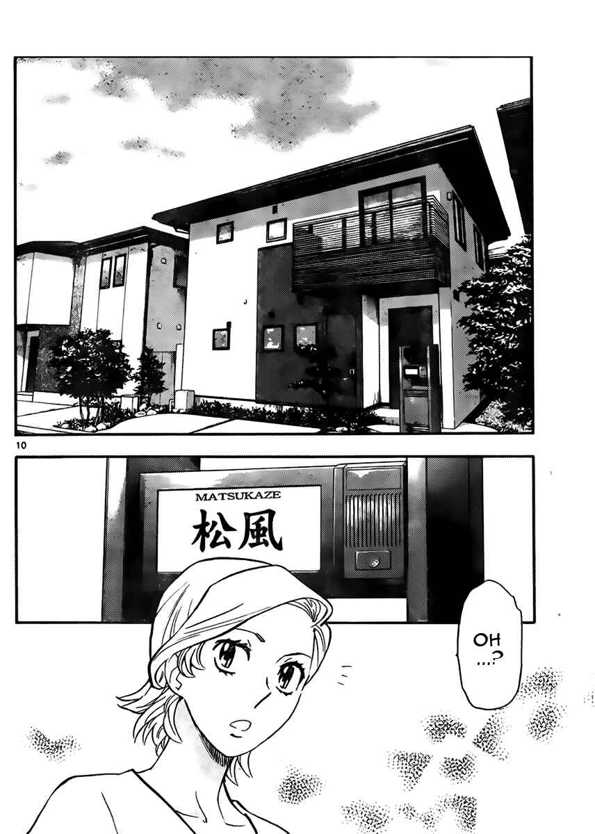 Zettai Karen Children Chapter 418 - Page 10