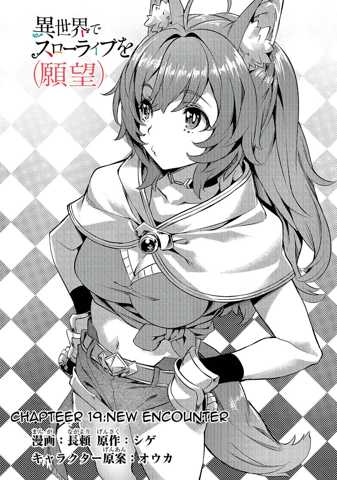 Isekai de Slow Life o (Ganbou) Chapter 19 - Page 5