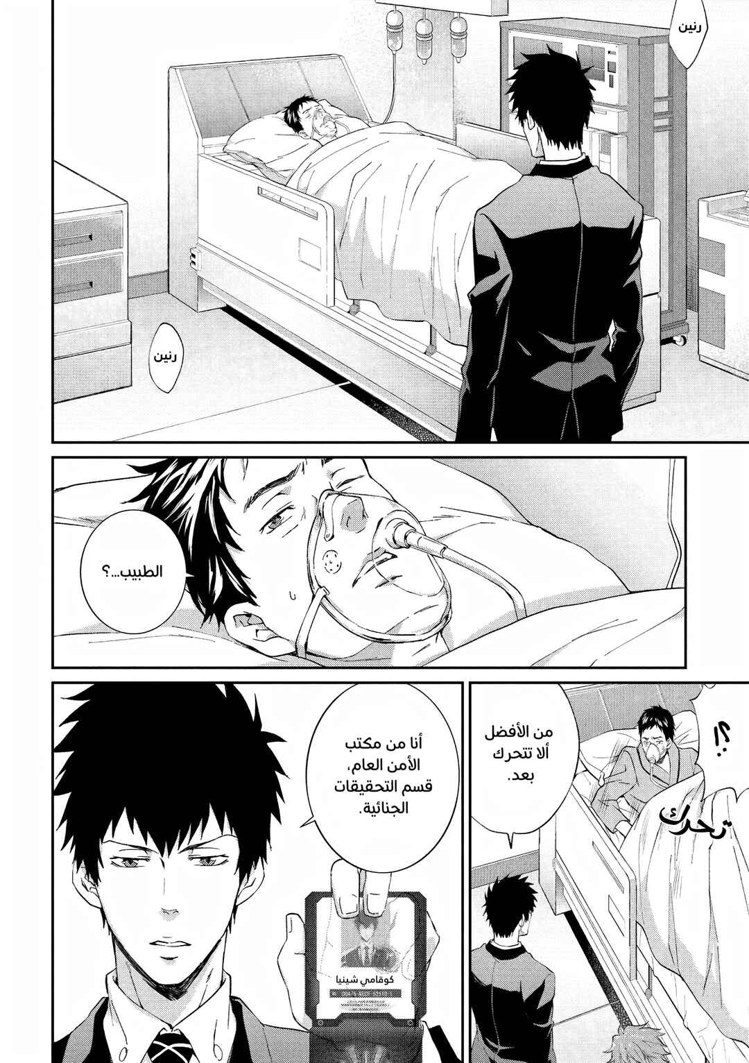 Psycho-Pass - Kanshikan Kougami Shinya Chapter 10 - Page 11