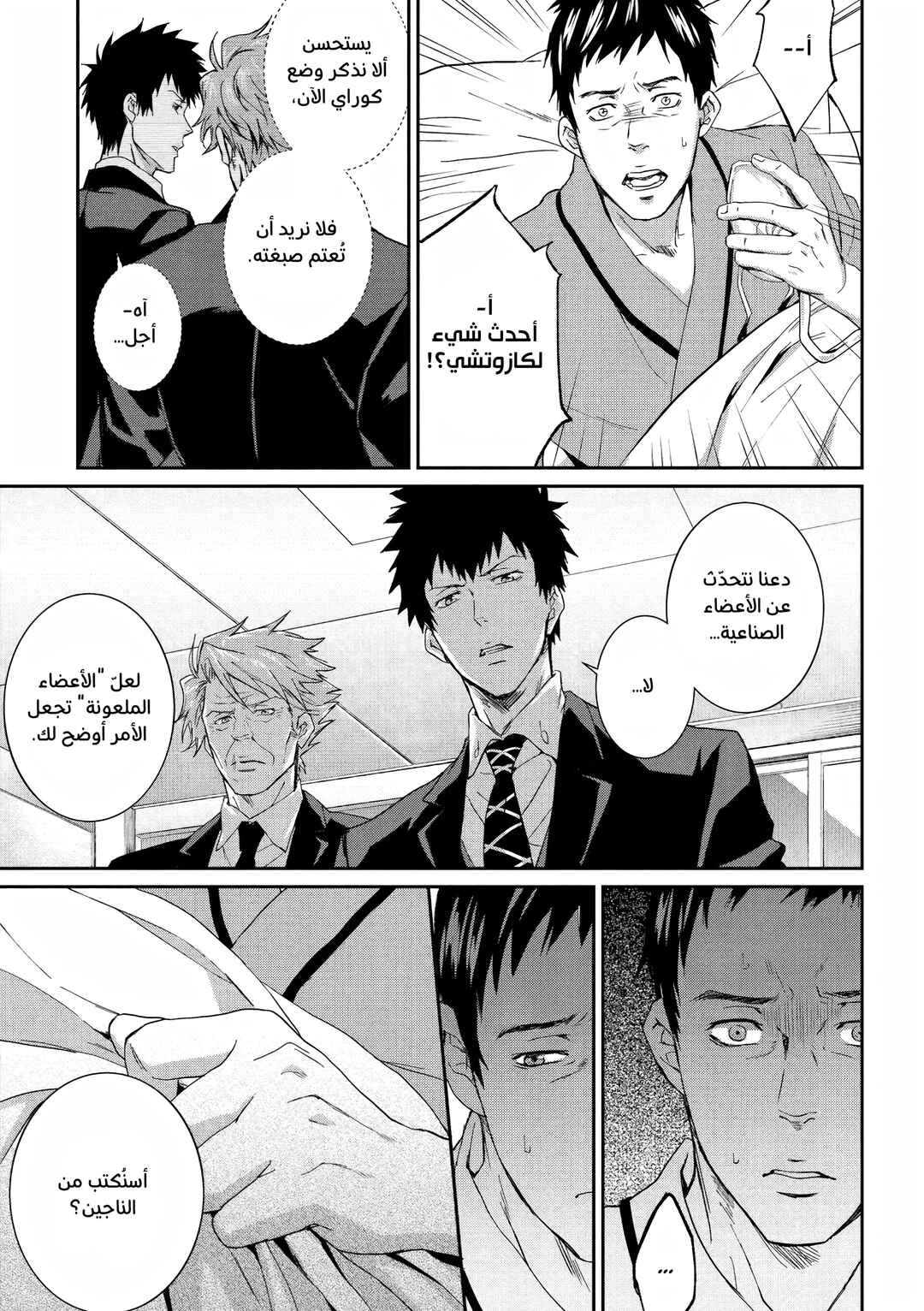 Psycho-Pass - Kanshikan Kougami Shinya Chapter 10 - Page 12