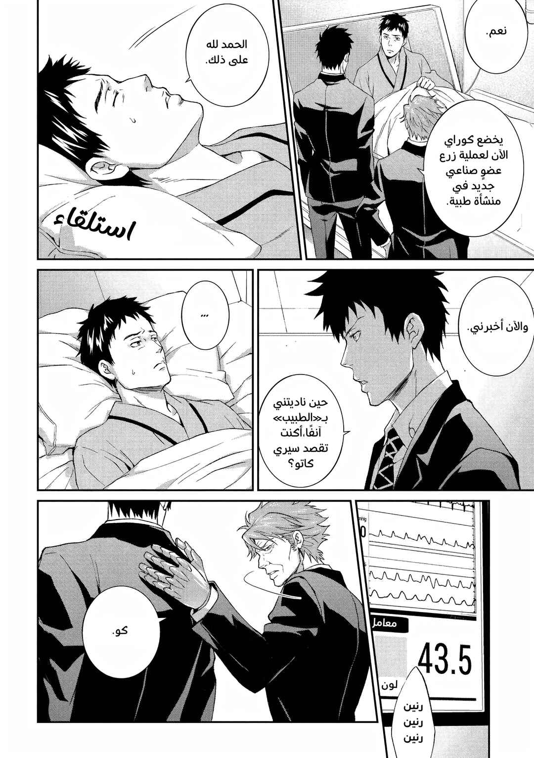 Psycho-Pass - Kanshikan Kougami Shinya Chapter 10 - Page 13