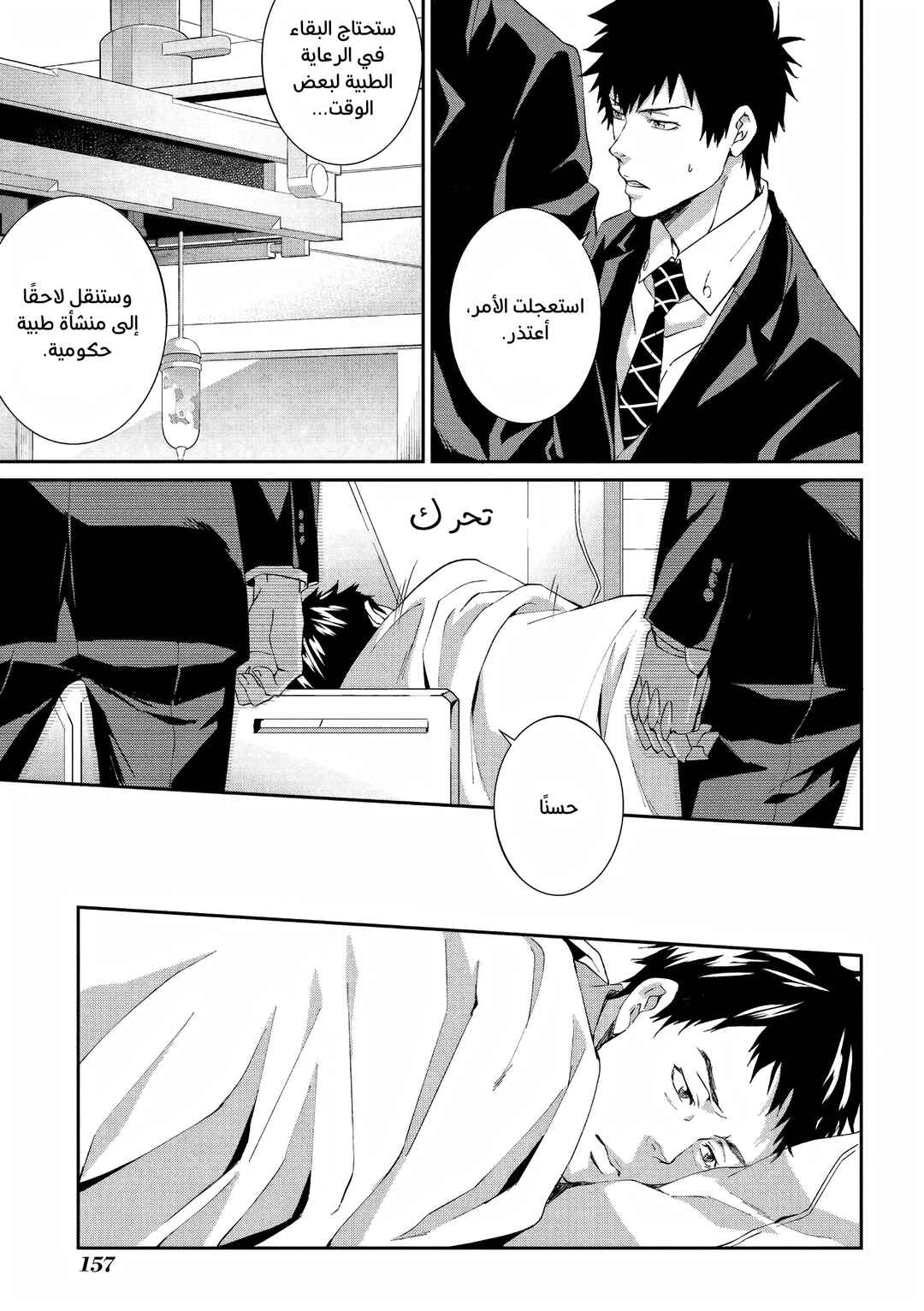 Psycho-Pass - Kanshikan Kougami Shinya Chapter 10 - Page 14