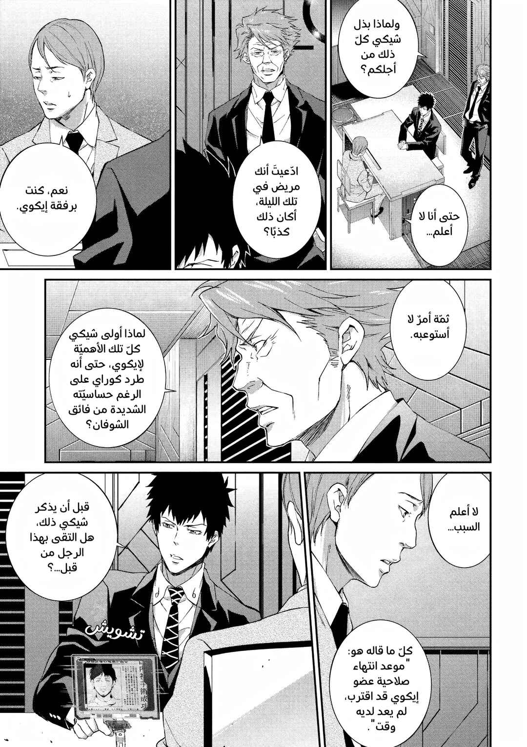 Psycho-Pass - Kanshikan Kougami Shinya Chapter 10 - Page 16