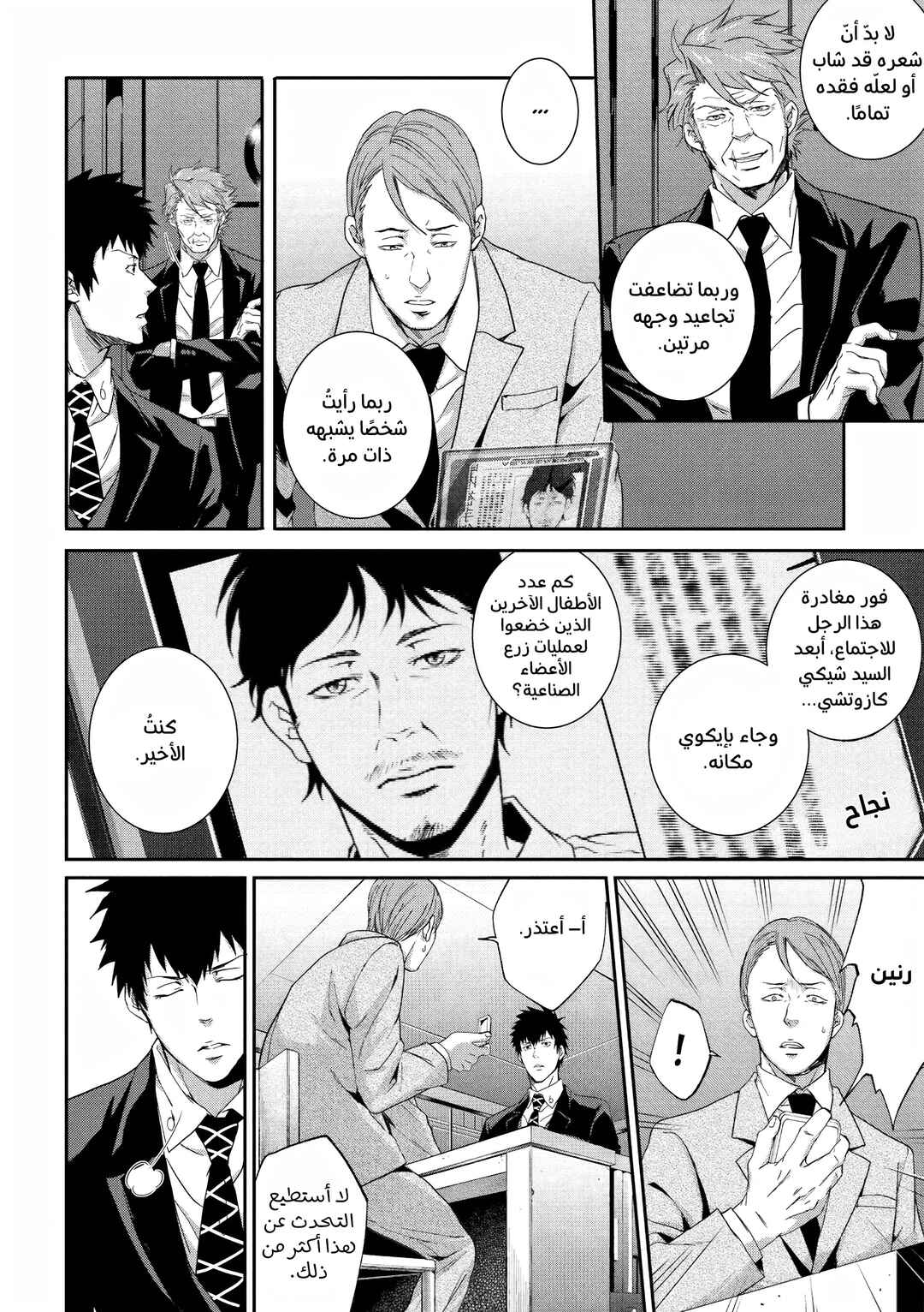 Psycho-Pass - Kanshikan Kougami Shinya Chapter 10 - Page 17