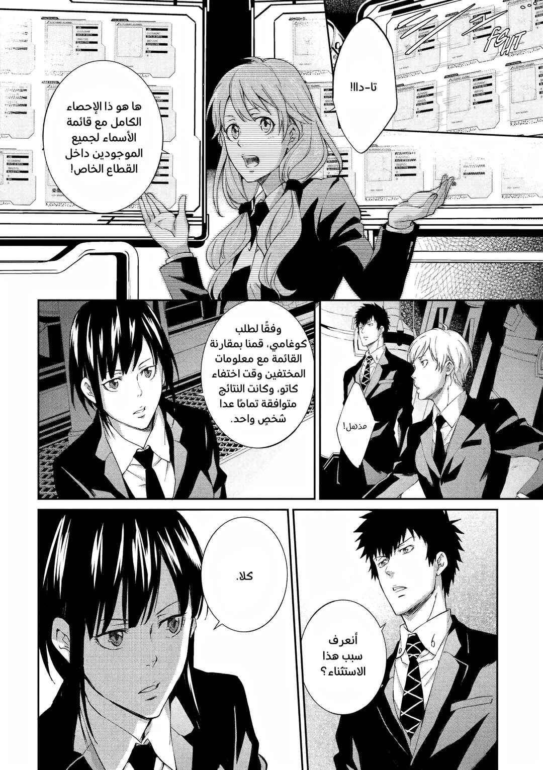 Psycho-Pass - Kanshikan Kougami Shinya Chapter 10 - Page 19