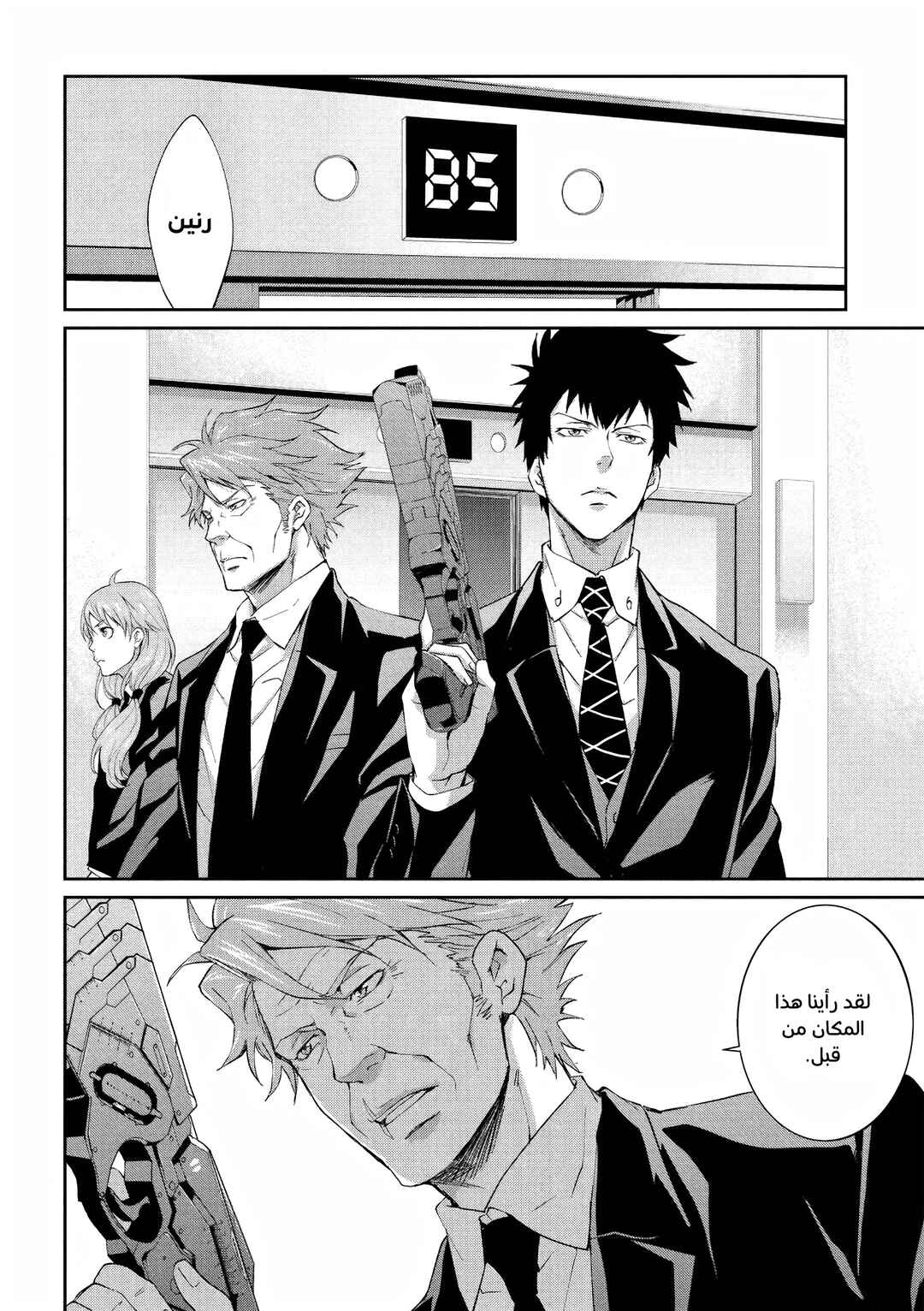 Psycho-Pass - Kanshikan Kougami Shinya Chapter 10 - Page 2