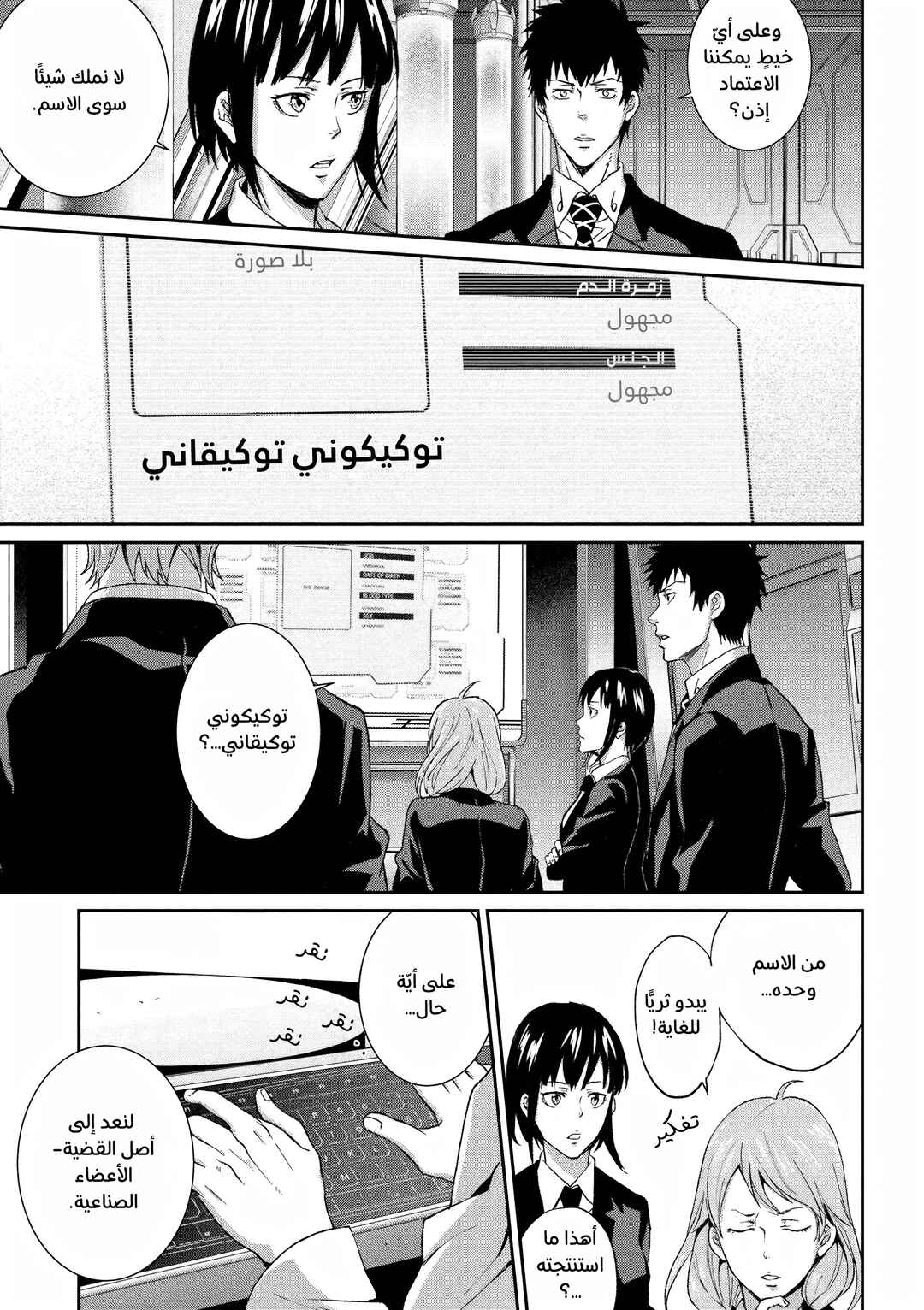 Psycho-Pass - Kanshikan Kougami Shinya Chapter 10 - Page 20