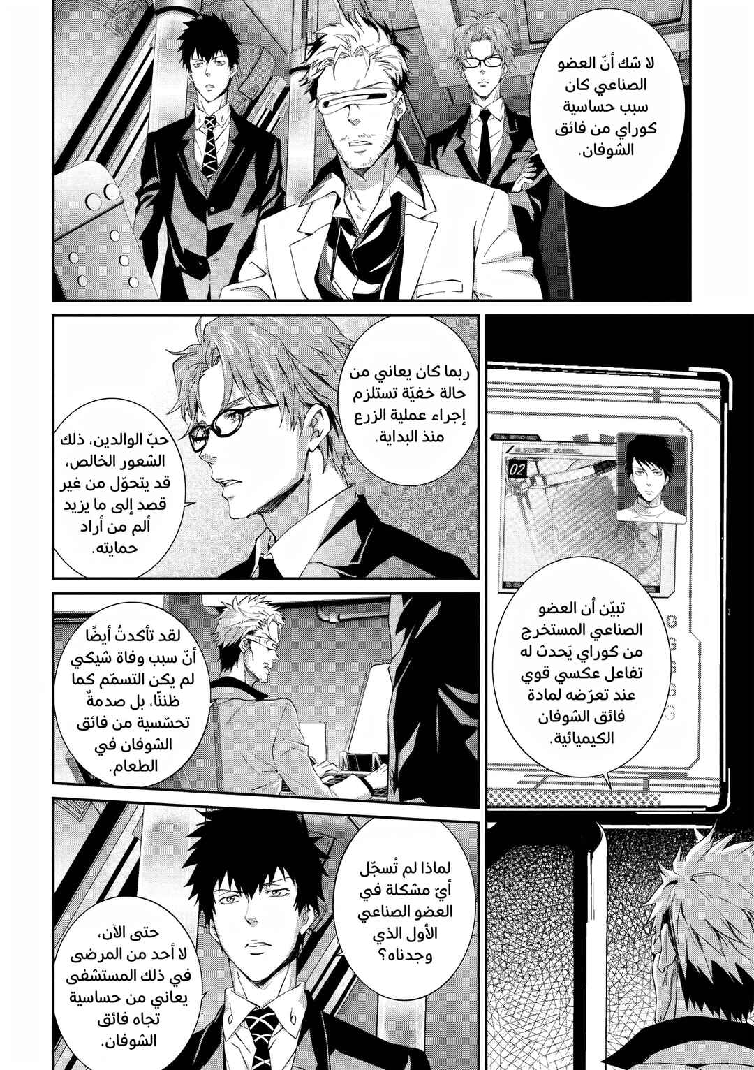 Psycho-Pass - Kanshikan Kougami Shinya Chapter 10 - Page 21