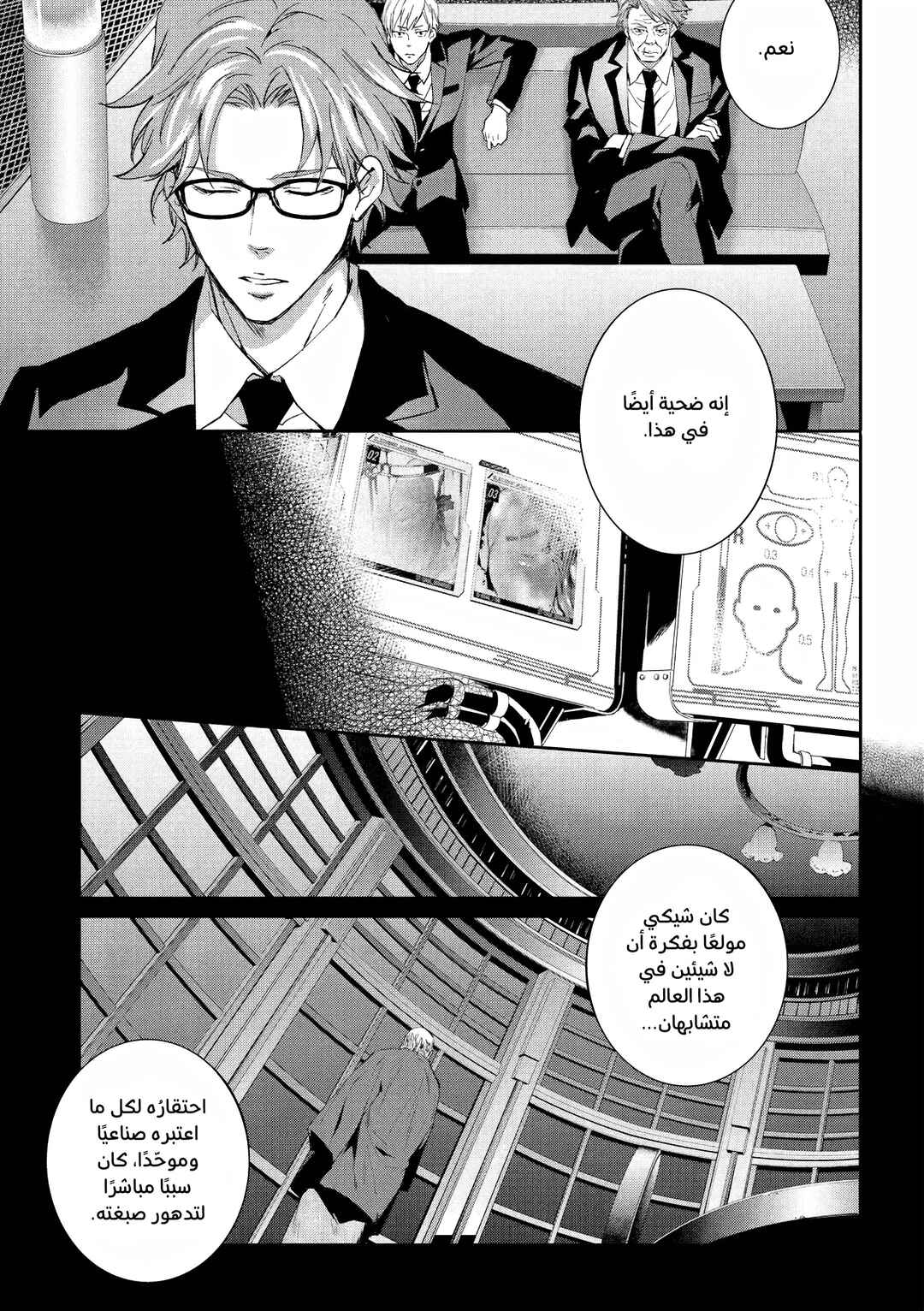 Psycho-Pass - Kanshikan Kougami Shinya Chapter 10 - Page 24