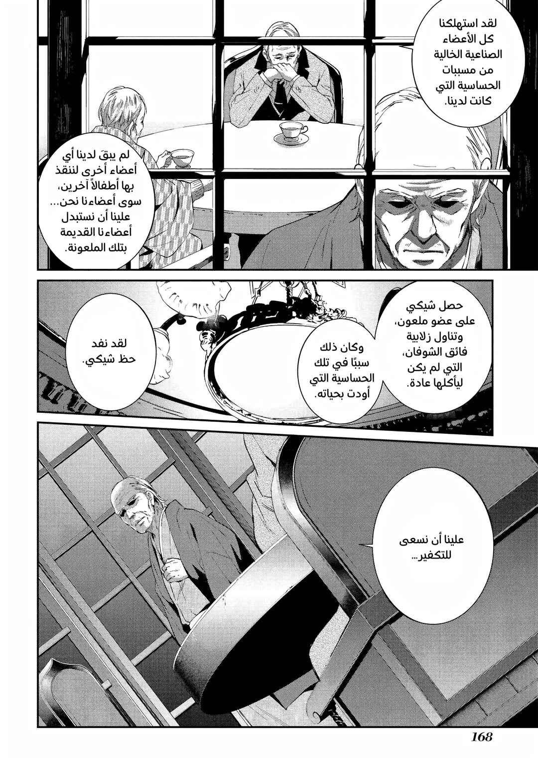 Psycho-Pass - Kanshikan Kougami Shinya Chapter 10 - Page 25