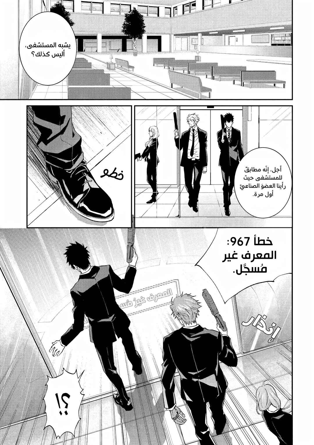 Psycho-Pass - Kanshikan Kougami Shinya Chapter 10 - Page 3