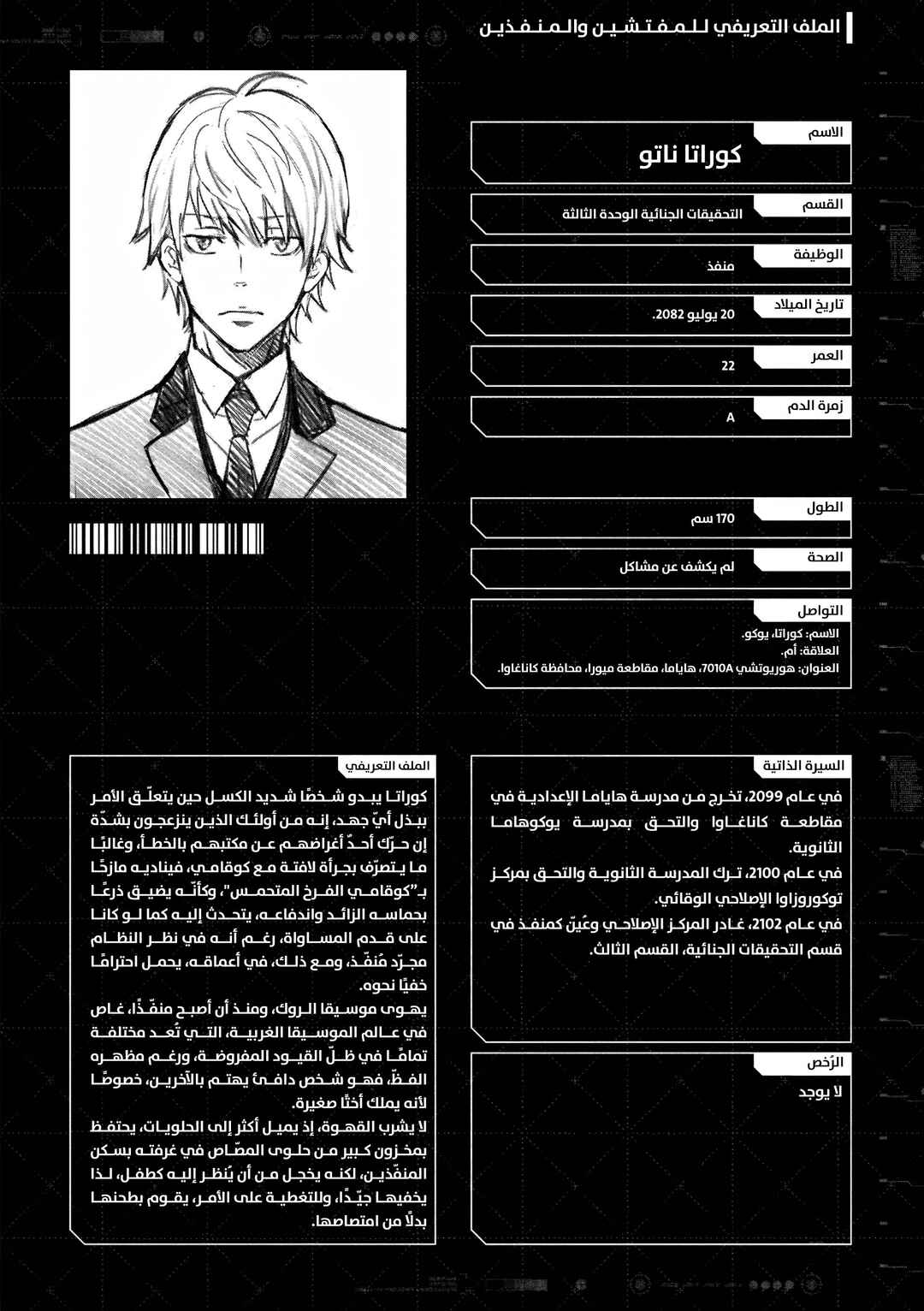 Psycho-Pass - Kanshikan Kougami Shinya Chapter 10 - Page 31