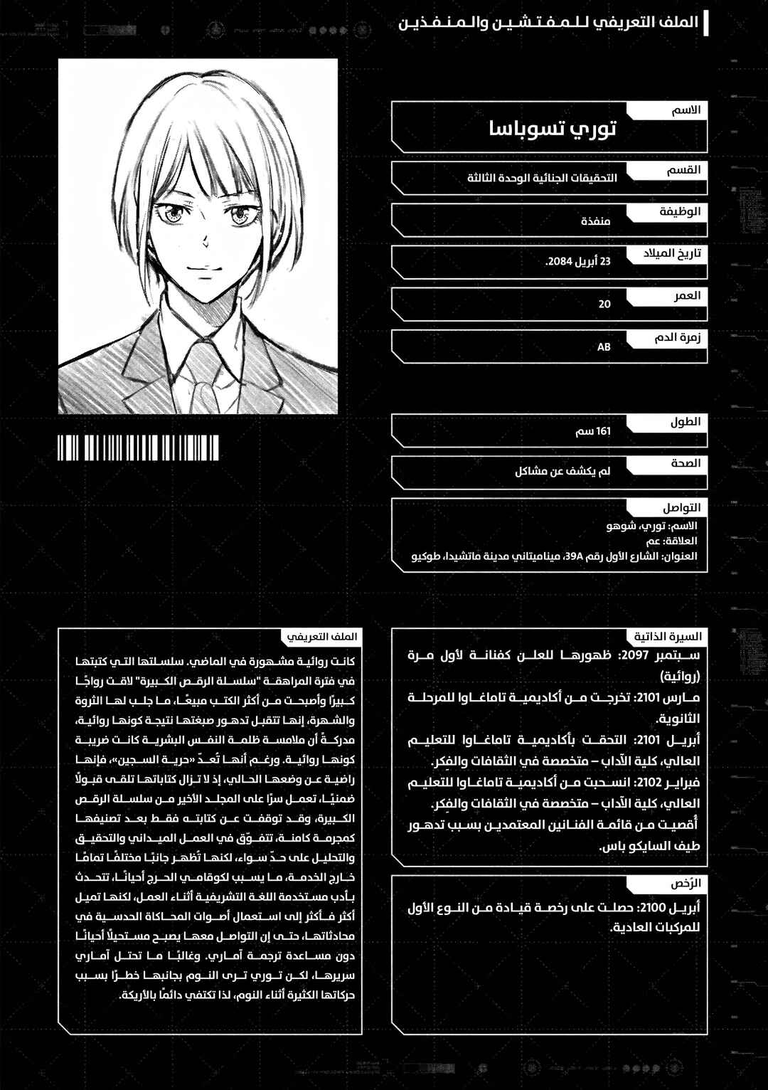 Psycho-Pass - Kanshikan Kougami Shinya Chapter 10 - Page 32