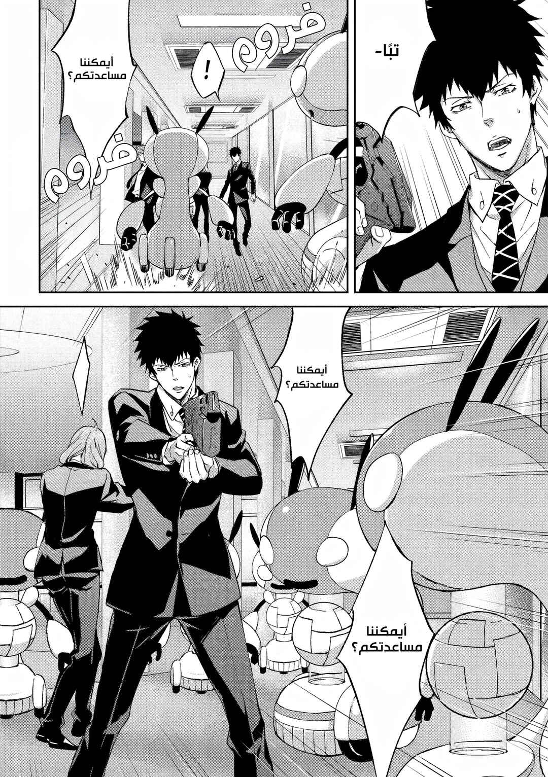 Psycho-Pass - Kanshikan Kougami Shinya Chapter 10 - Page 4