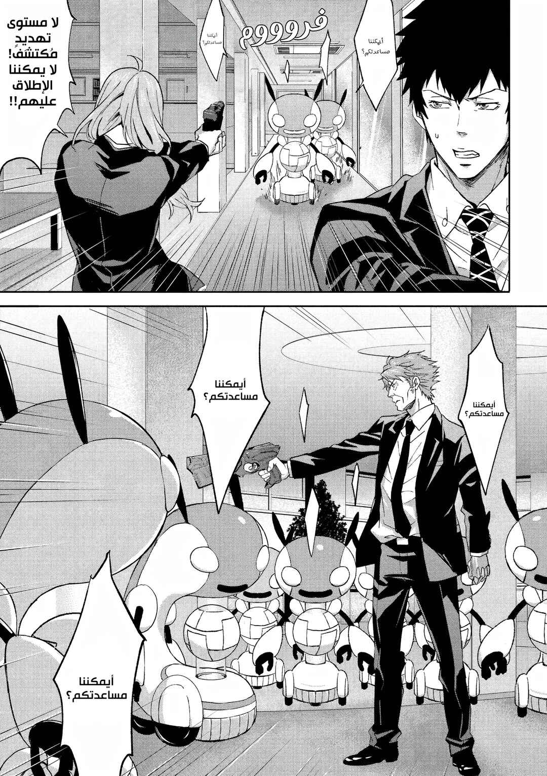 Psycho-Pass - Kanshikan Kougami Shinya Chapter 10 - Page 5