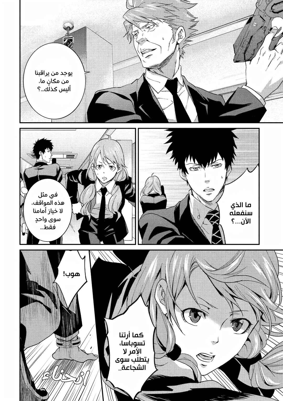 Psycho-Pass - Kanshikan Kougami Shinya Chapter 10 - Page 6