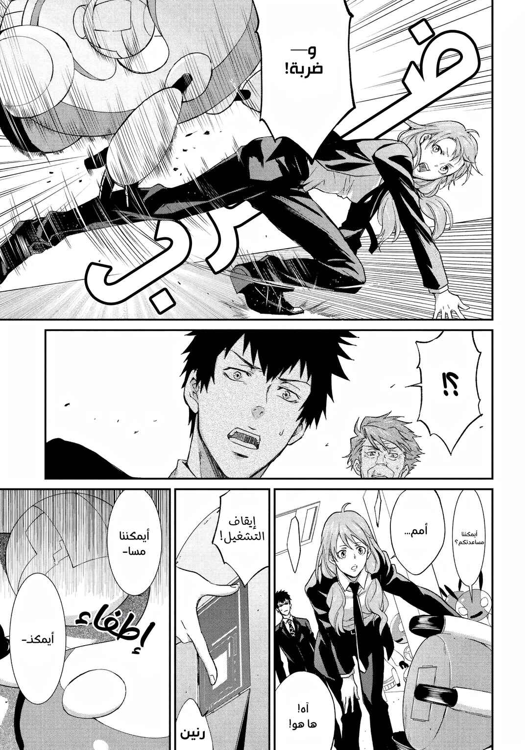 Psycho-Pass - Kanshikan Kougami Shinya Chapter 10 - Page 7
