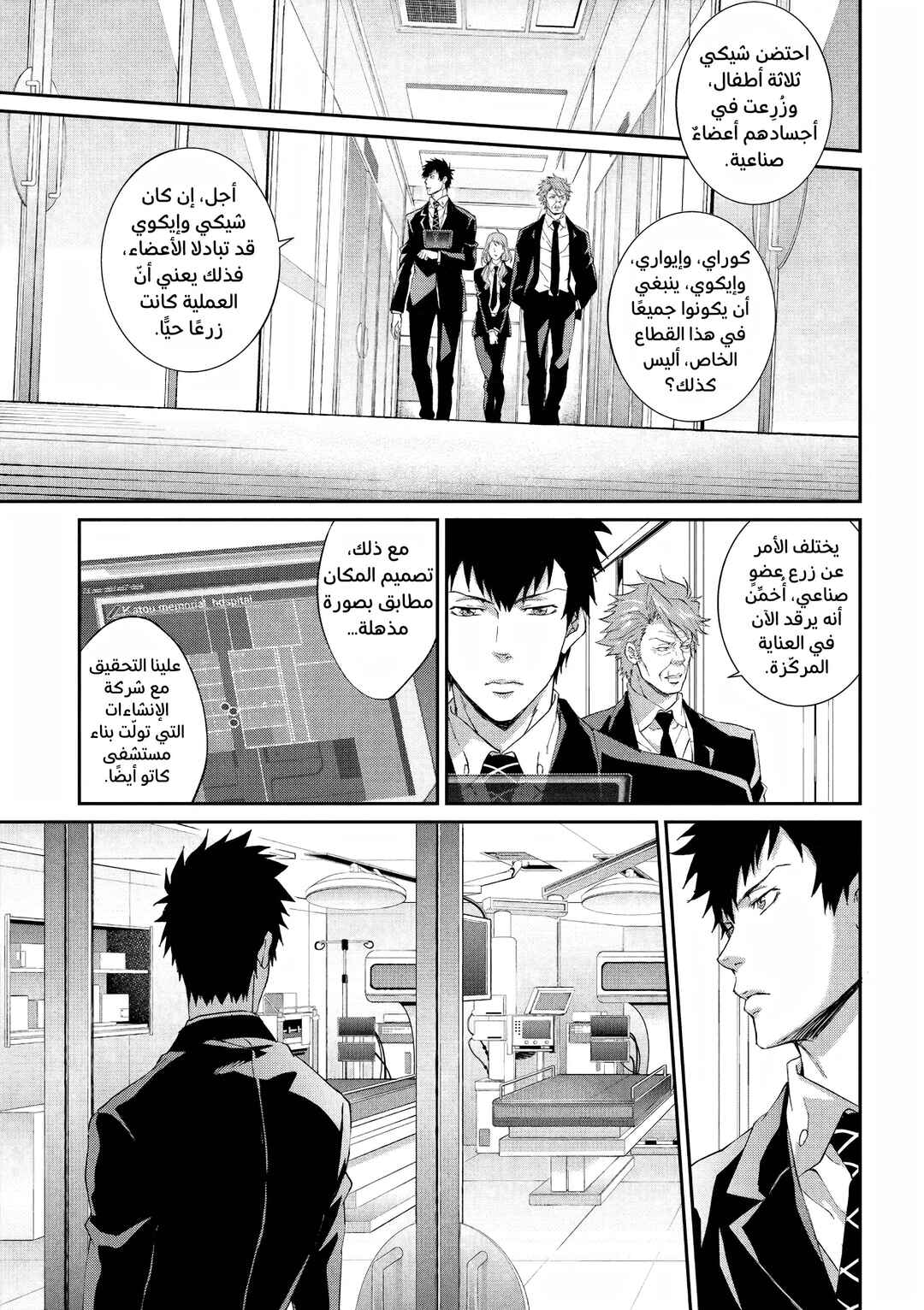 Psycho-Pass - Kanshikan Kougami Shinya Chapter 10 - Page 8