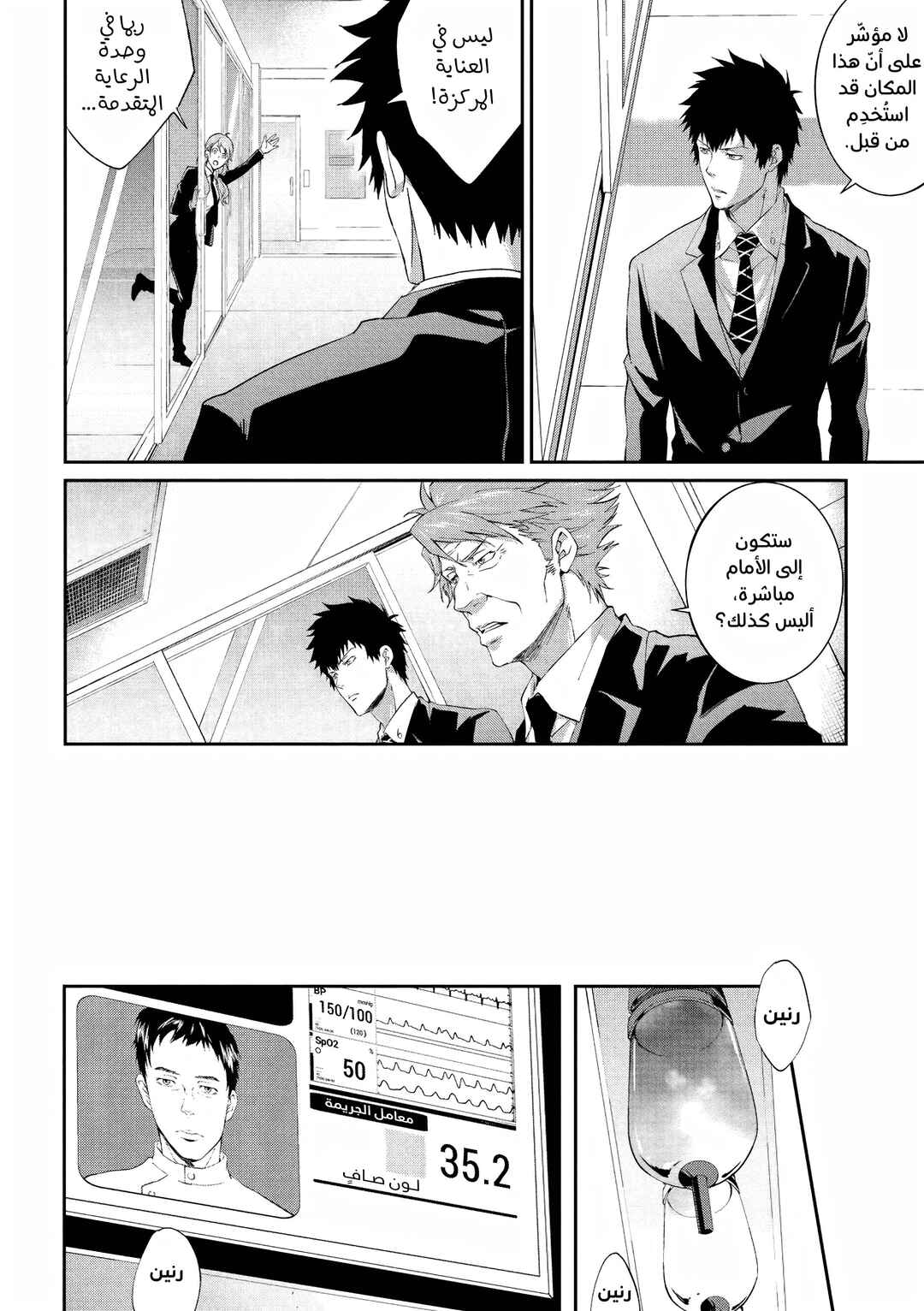 Psycho-Pass - Kanshikan Kougami Shinya Chapter 10 - Page 9
