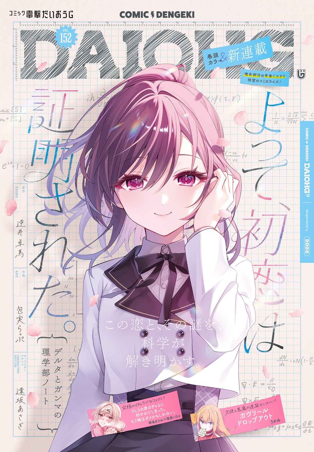 Yotte, Hatsukoi wa Shoumei sareta. - Delta to Gamma no Rigakubu Note - Chapter 1 - Page 1