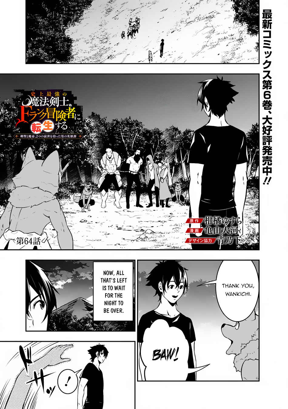 Shijou Saikyou no Mahou Kenshi, F Rank Boukensha ni Tensei Suru ~Kensei to Matei, 2 Tsu no Zense wo motta Otoko no Eiyuutan~ Chapter 64 - Page 2