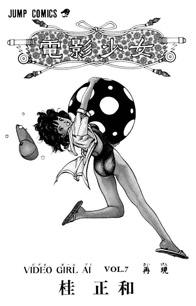 Video Girl Ai Chapter 55 - Page 2