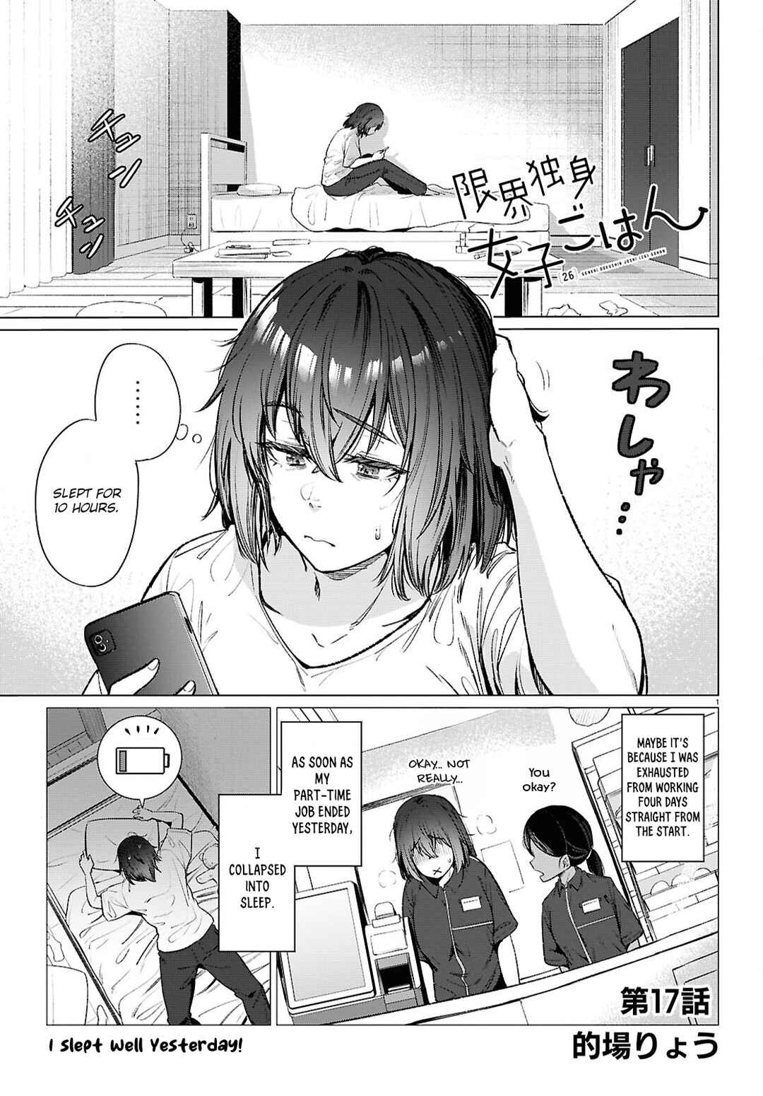 Genkai Dokushin Joshi (26) Gohan Chapter 17 - Page 2