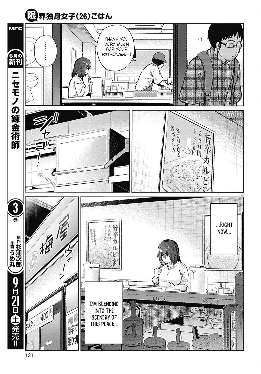 Genkai Dokushin Joshi (26) Gohan Chapter 17 - Page 22