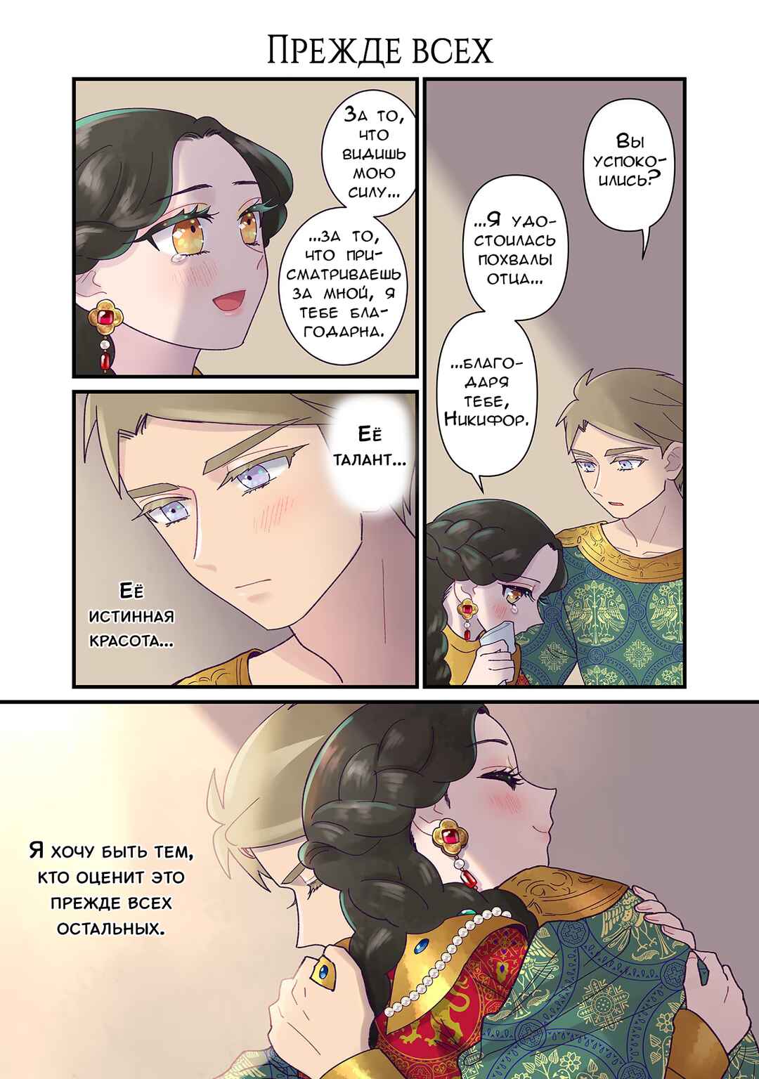 Anna Komnene Chapter 209 - Page 1
