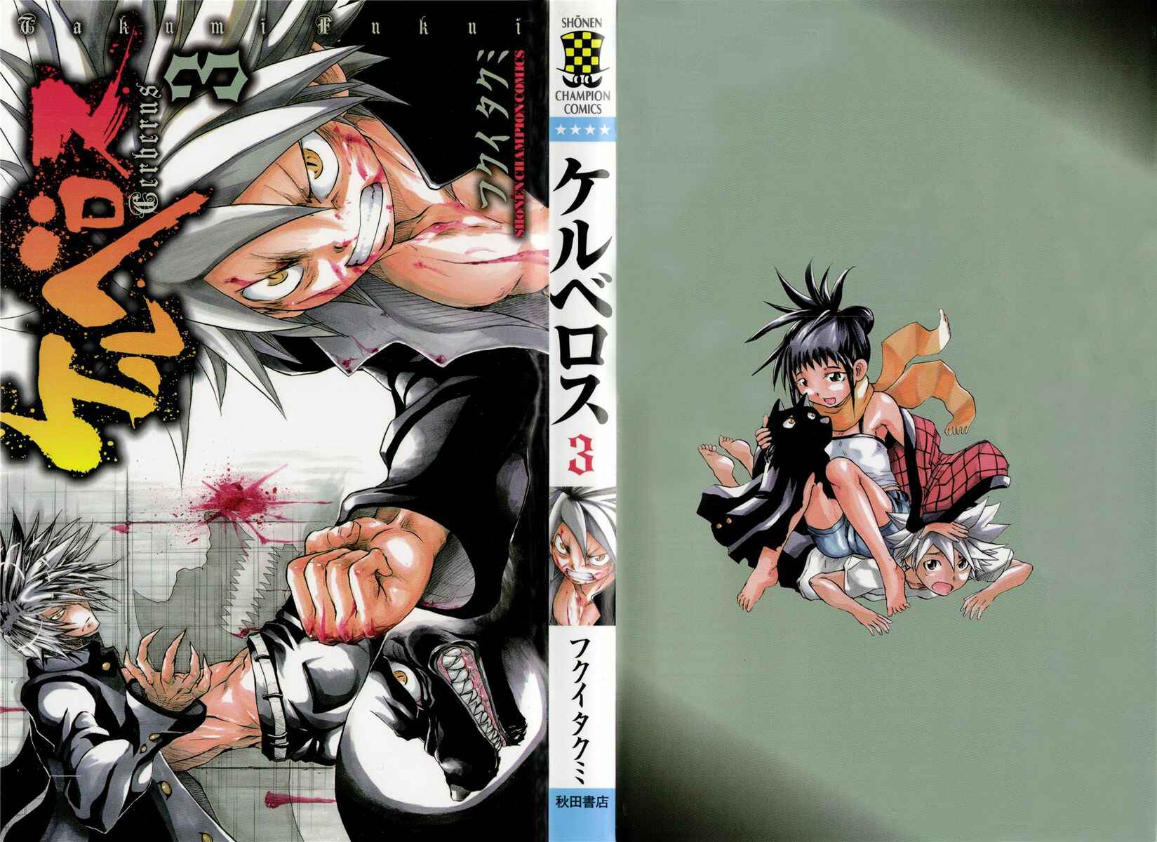 Cerberus Chapter 16 - Page 1