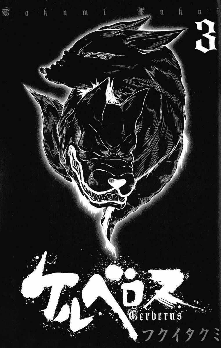 Cerberus Chapter 16 - Page 2