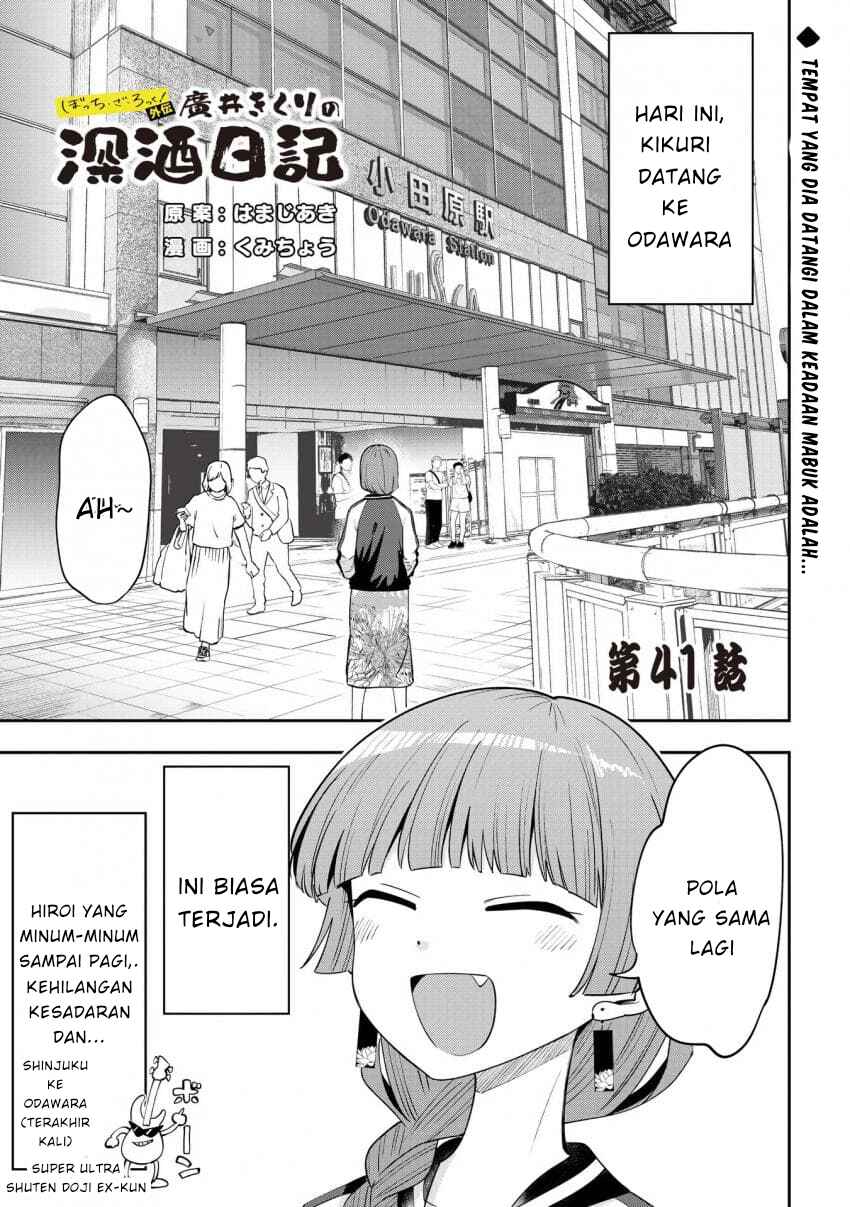 Bocchi the Rock! Gaiden: Hiroi Kikuri no Fukazake Nikki Chapter 41 - Page 1