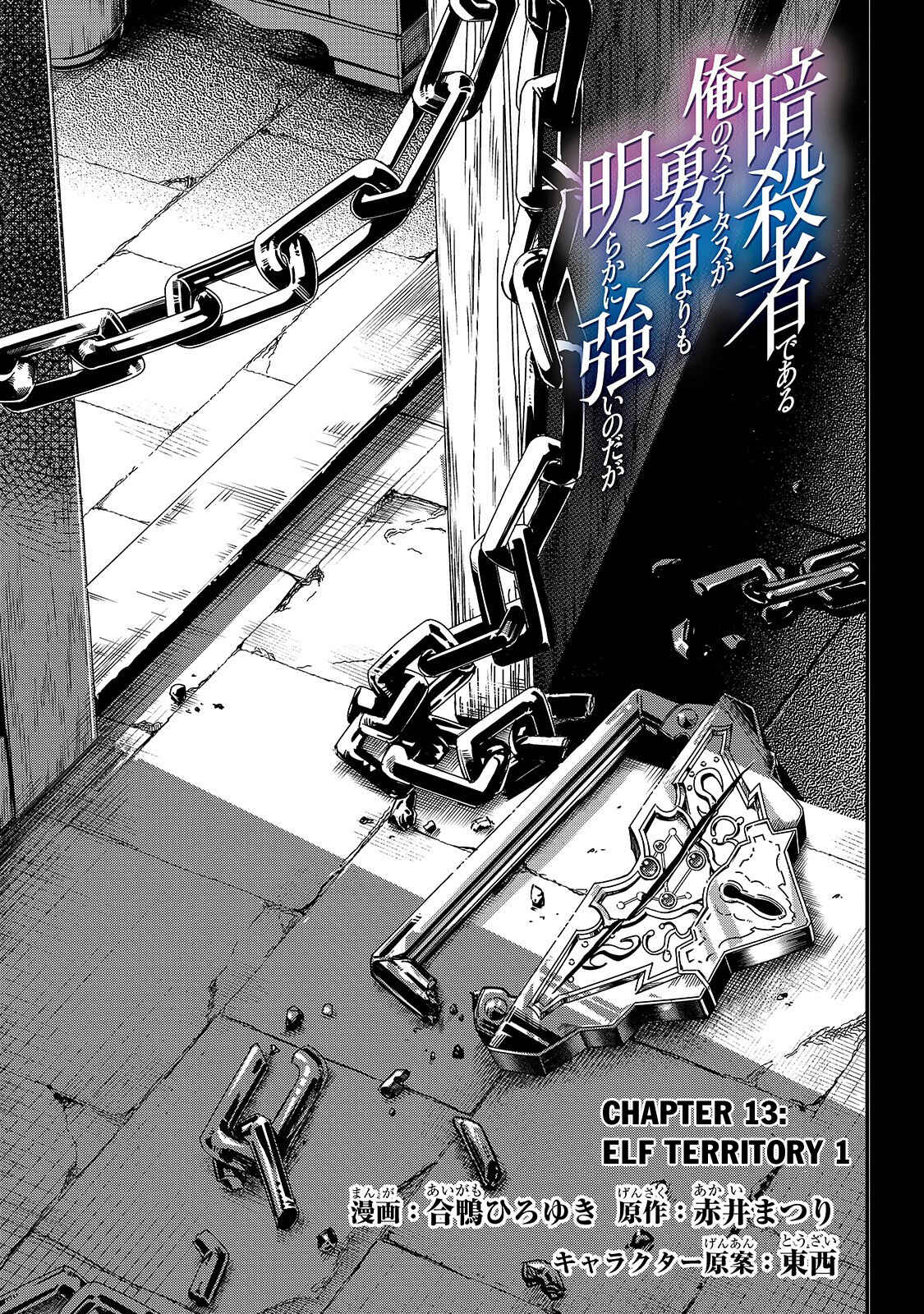 Ansatsusha de Aru Ore no Status ga Yuusha yori mo Akiraka ni Tsuyoi no da ga Chapter 13 - Page 6
