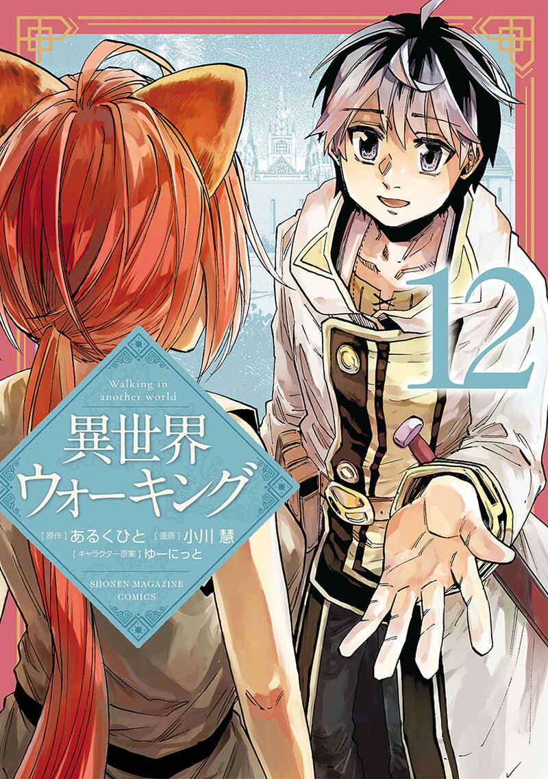 Isekai Walking Chapter 145 - Page 2