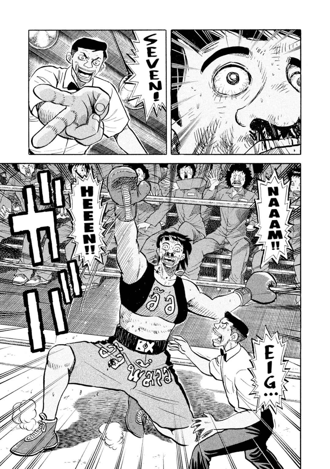 Rice Shoulder Chapter 52 - Page 7