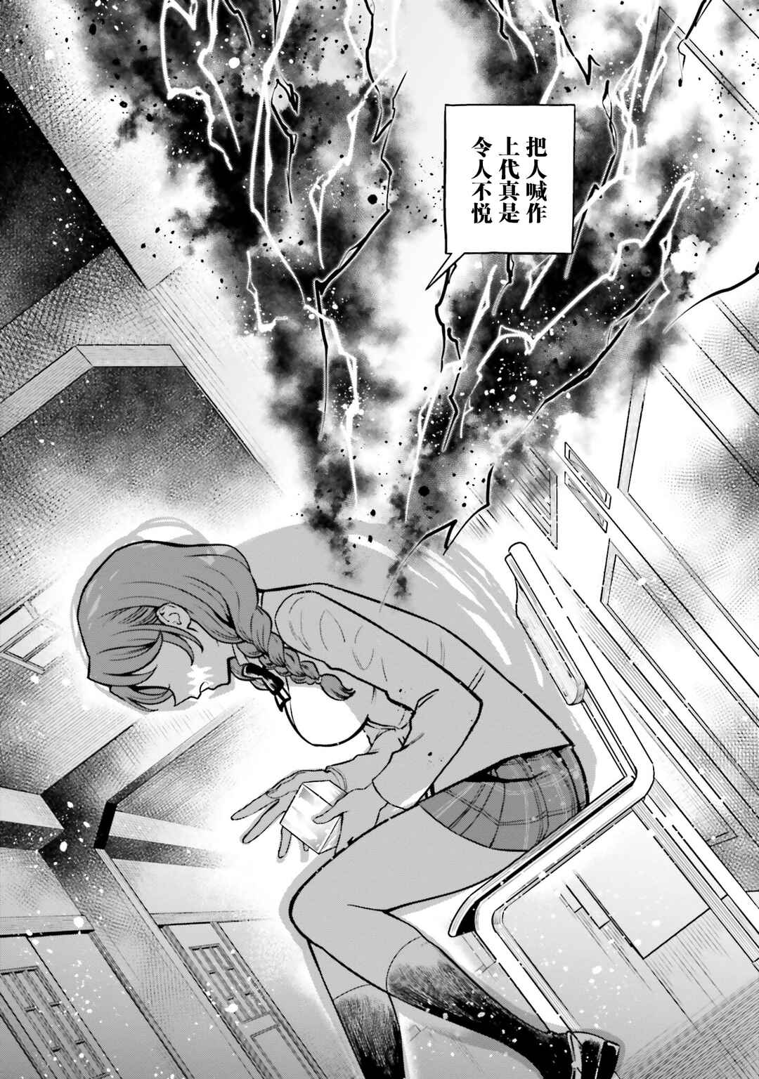 Toaru Majutsu no Index Gaiden - Toaru Kagaku no Mental Out Chapter 13.5 - Page 1