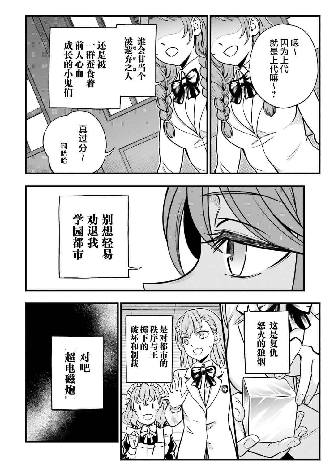 Toaru Majutsu no Index Gaiden - Toaru Kagaku no Mental Out Chapter 13.5 - Page 2