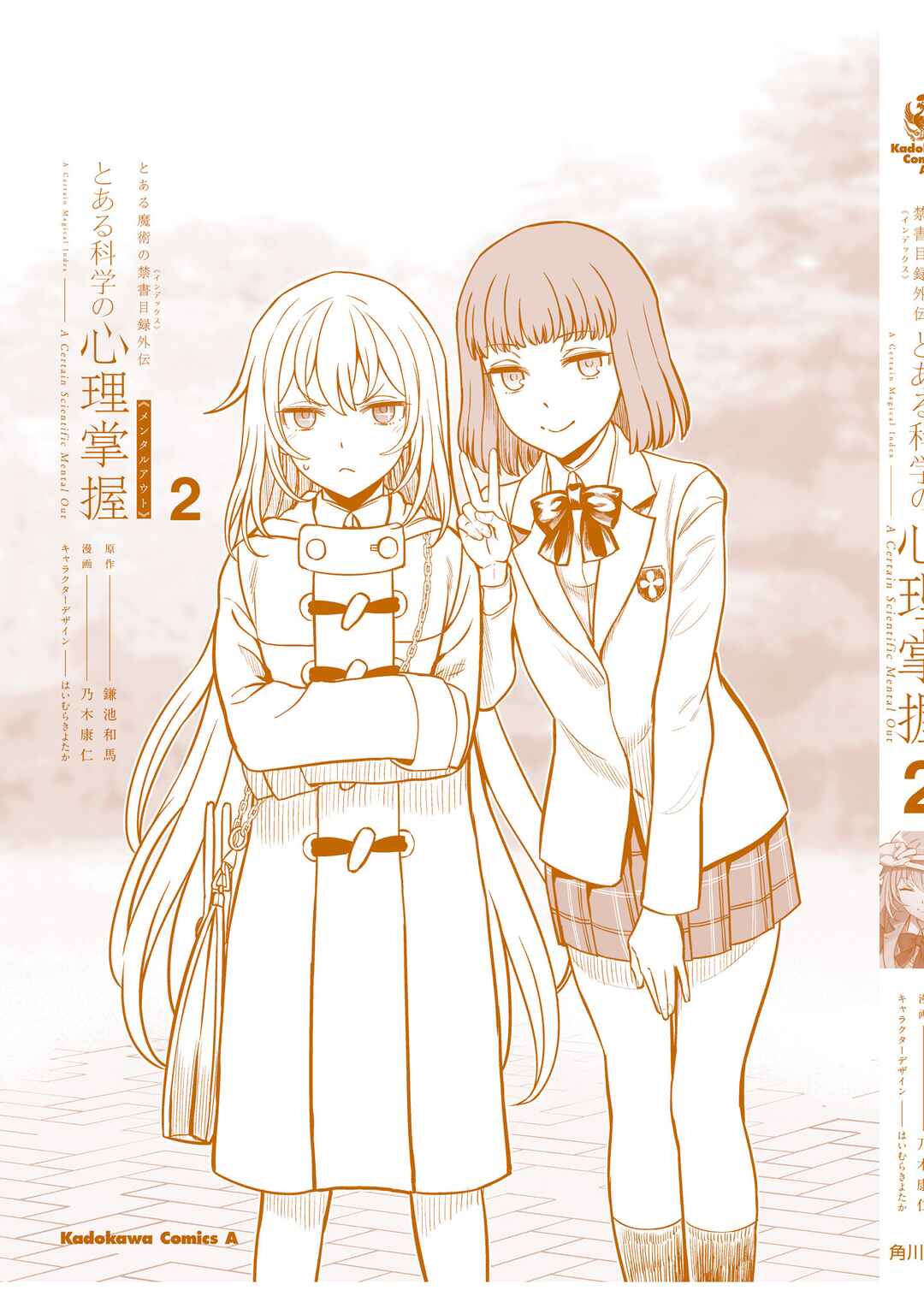 Toaru Majutsu no Index Gaiden - Toaru Kagaku no Mental Out Chapter 13.5 - Page 3