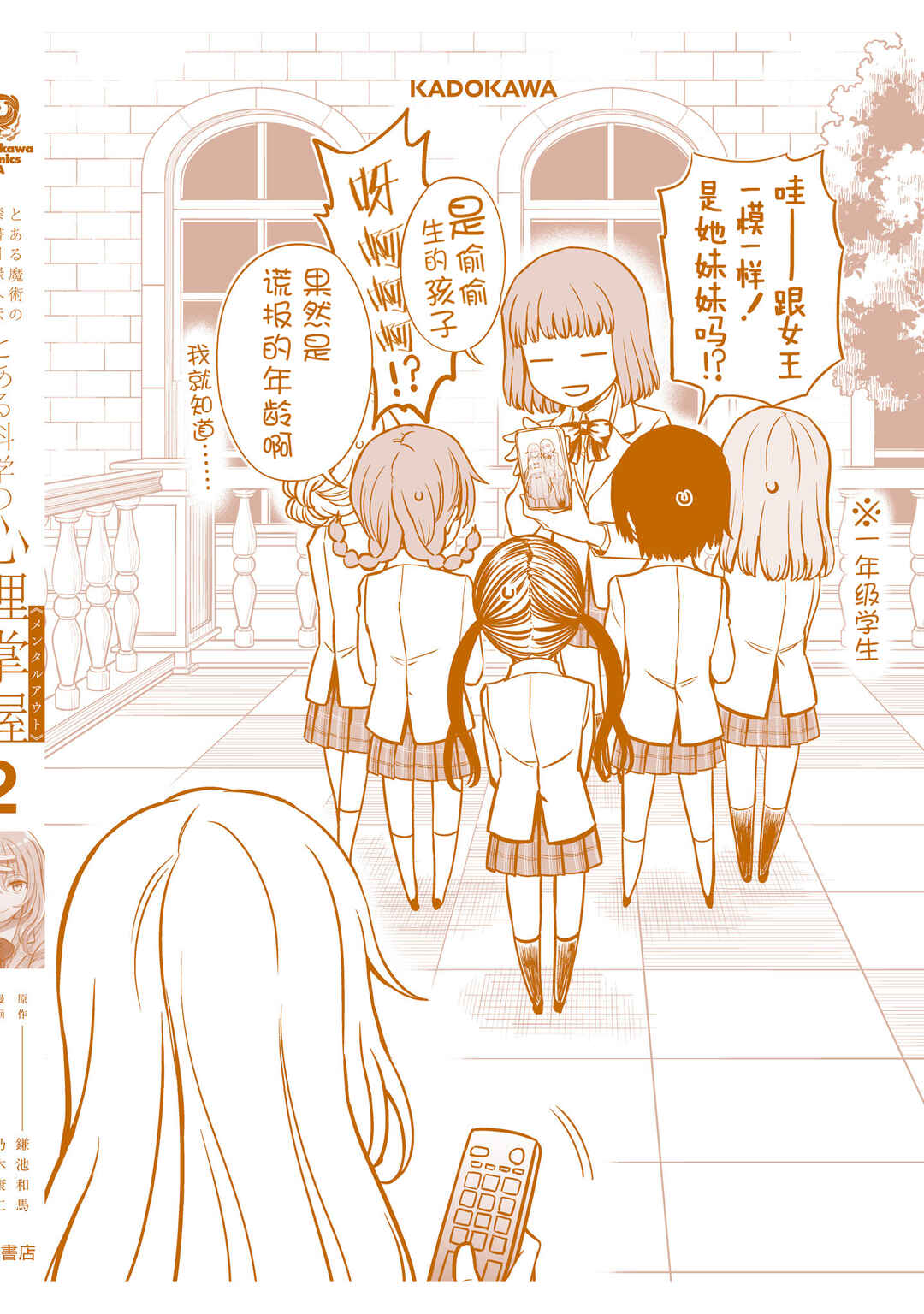 Toaru Majutsu no Index Gaiden - Toaru Kagaku no Mental Out Chapter 13.5 - Page 4