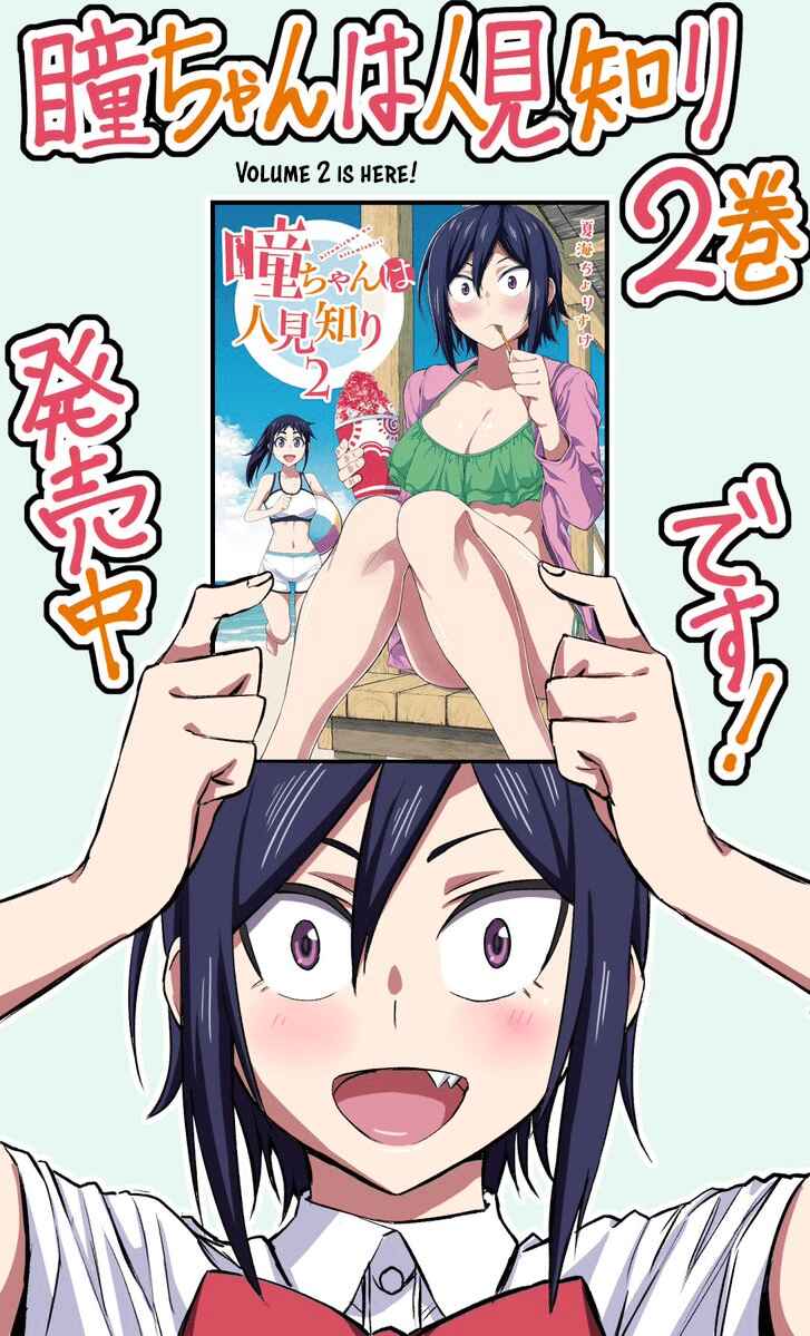 Hitomi-chan wa Hitomishiri Chapter 24.1 - Page 2