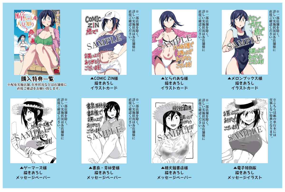 Hitomi-chan wa Hitomishiri Chapter 24.1 - Page 8