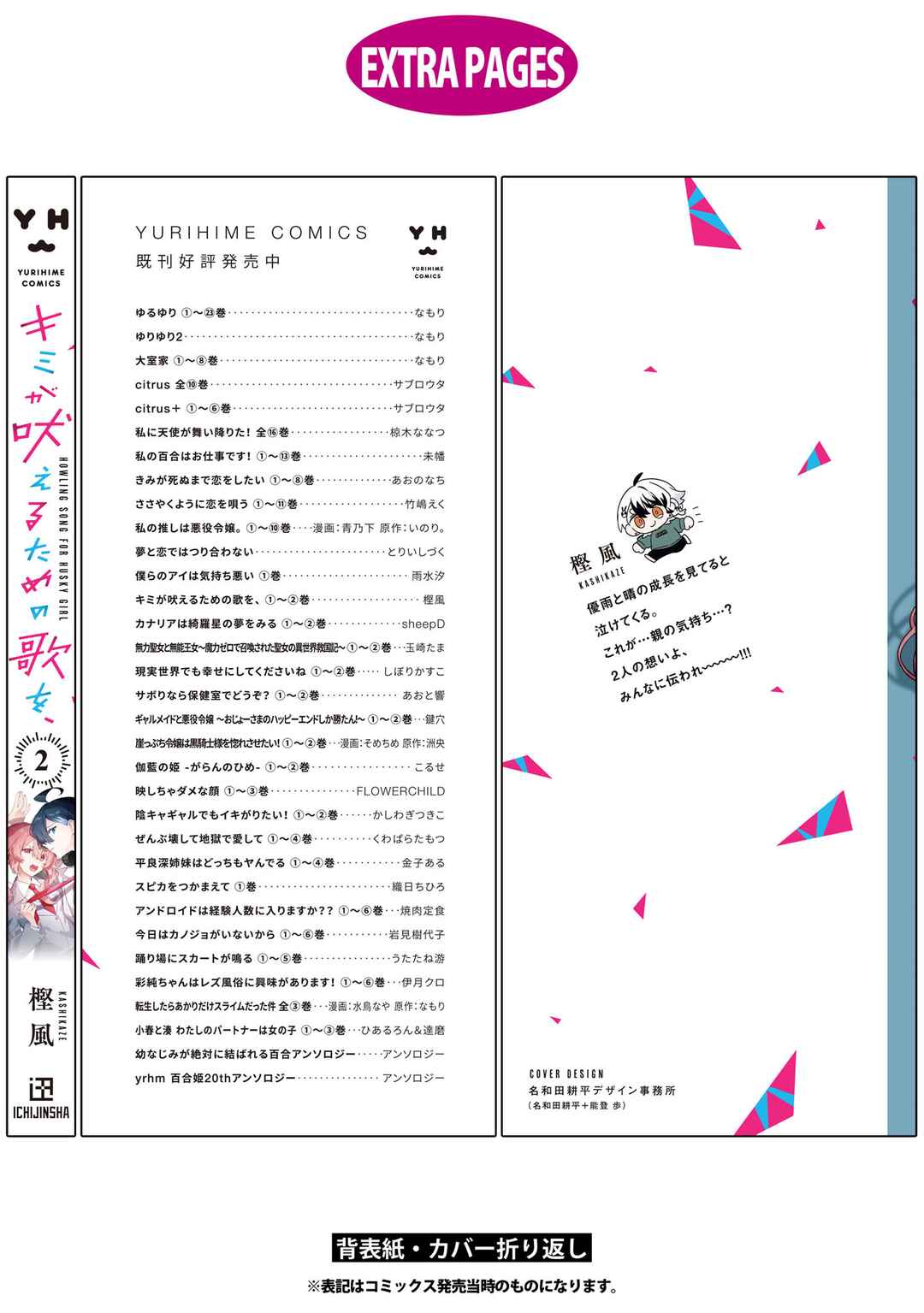 Kimi ga Hoeru Tame no Uta wo, Chapter 9.1 - Page 23