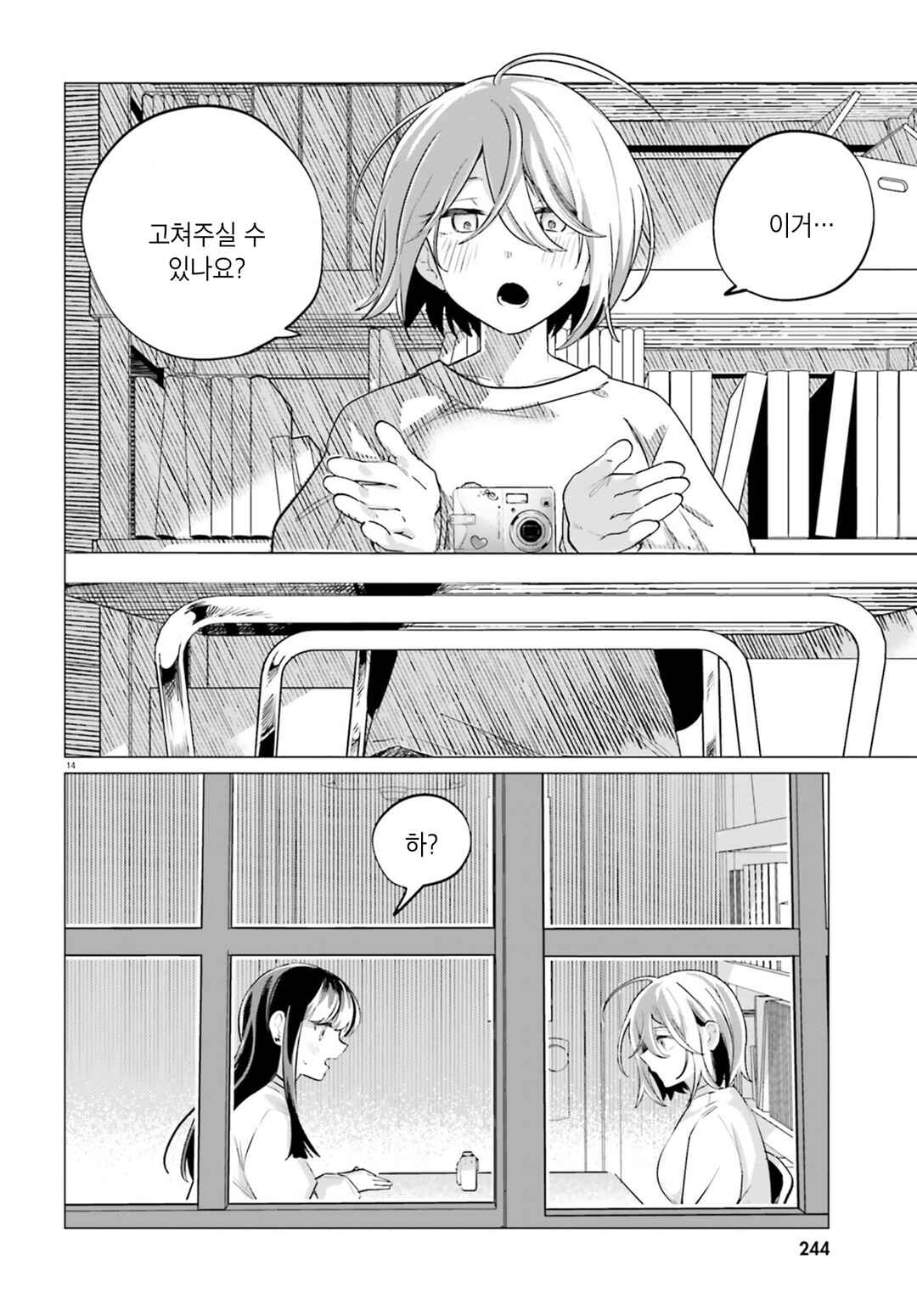 Zankou Saisatsu Chapter 1 - Page 13